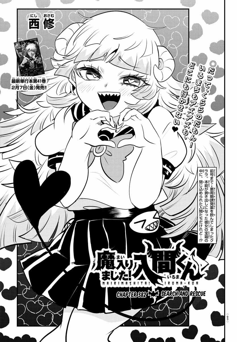 Mairimashita! Iruma-kun Chapter 382 1